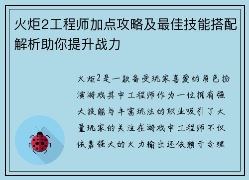 火炬2工程师加点攻略及最佳技能搭配解析助你提升战力