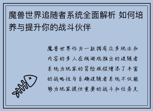 魔兽世界追随者系统全面解析 如何培养与提升你的战斗伙伴